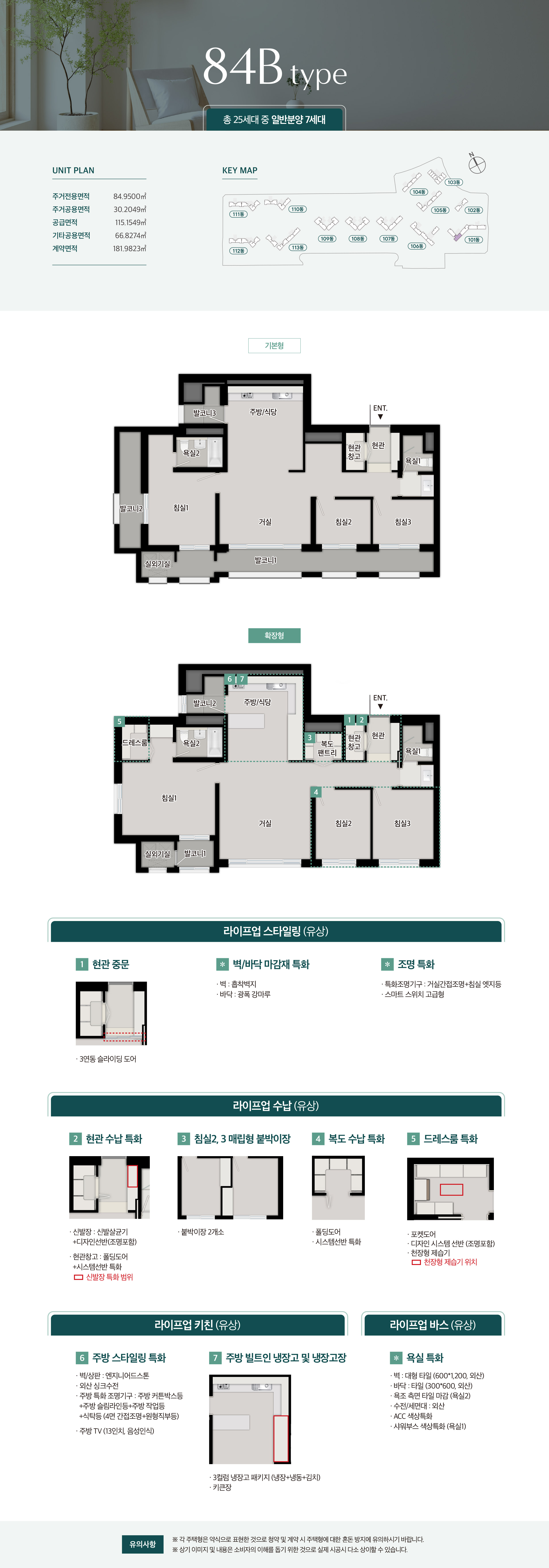인하대역_푸르지오_에듀포레_모델하우스_84b.jpg
